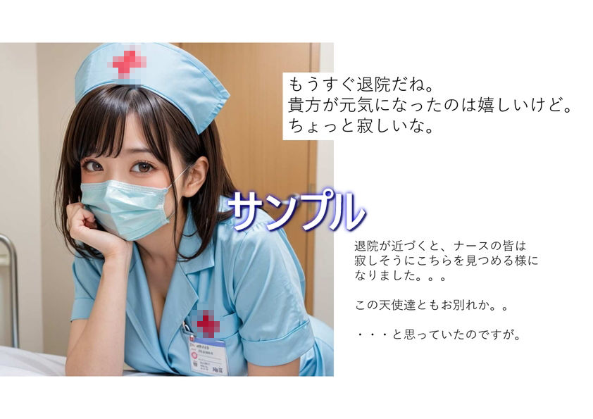 いやされたい貴方の為のAI彼女【ナース編】 画像10