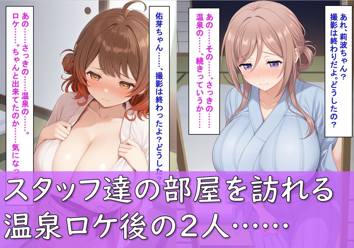 爆乳アイドル姫〇莉波&花〇佑芽が温泉ロケで断り切れずに寝取られた話 画像7