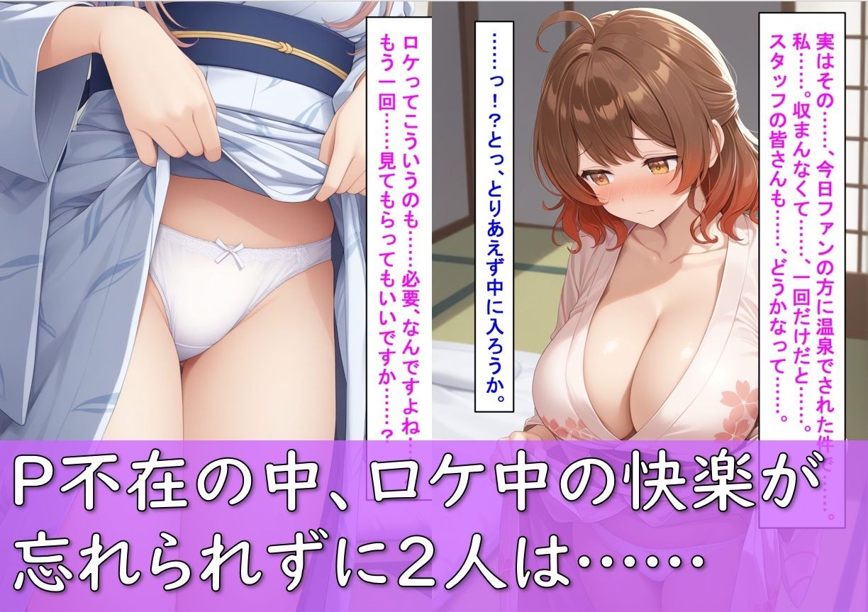 爆乳アイドル姫〇莉波&花〇佑芽が温泉ロケで断り切れずに寝取られた話 画像8