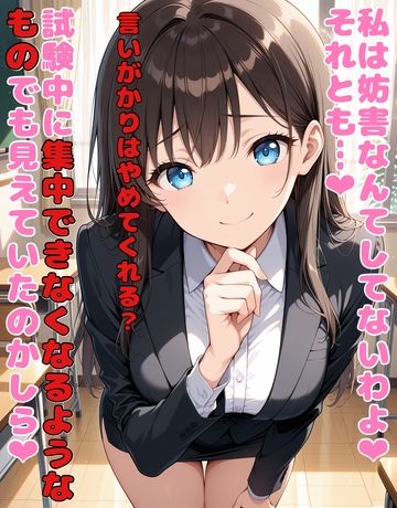 性格最悪女教師に誘惑されて大事な試験を台無しにされる 画像3