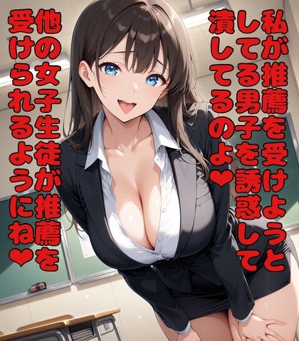 性格最悪女教師に誘惑されて大事な試験を台無しにされる 画像5