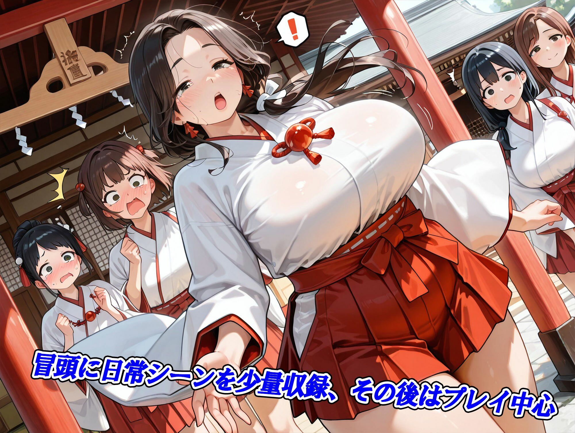 ベテラン巫女妊娠ハーレム〜母性と包容力あふれる大人の女性たち〜 画像3