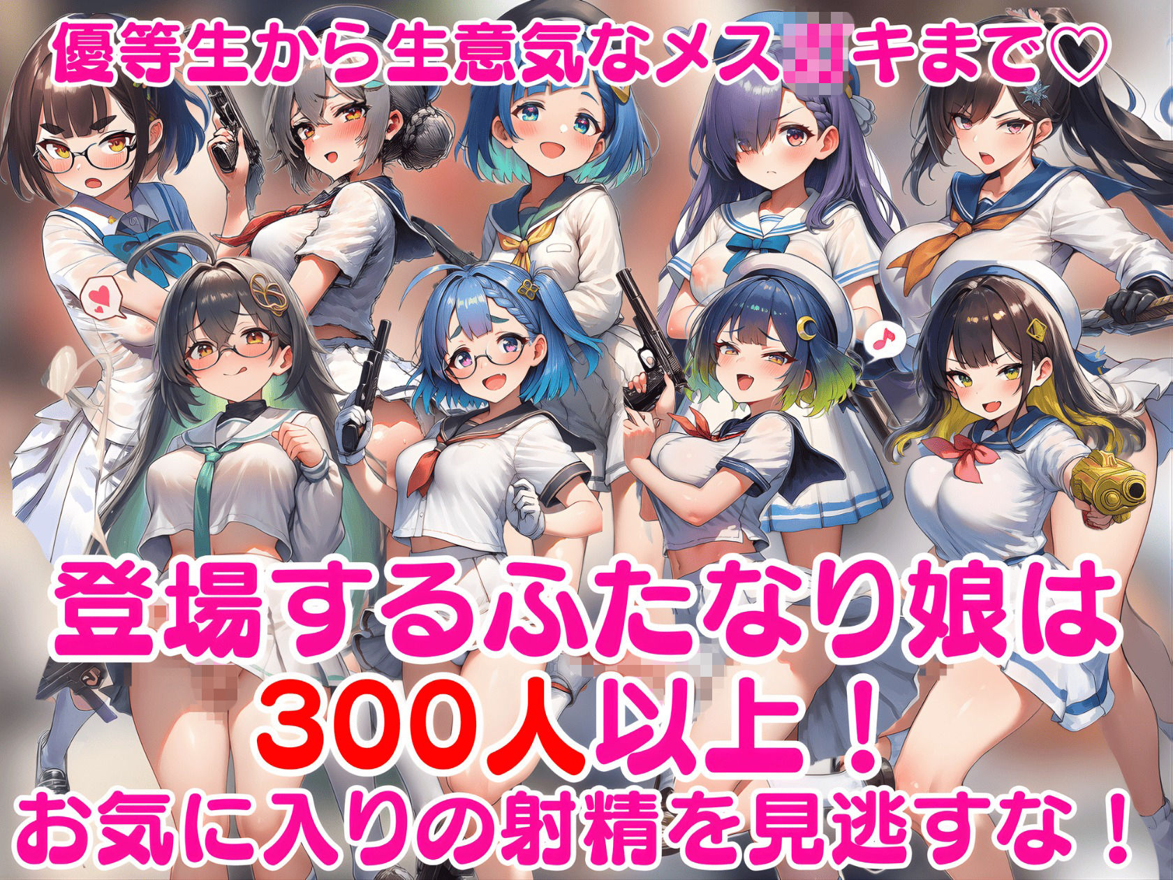 ふたなり即堕ち学園 〜生意気ふたなりJK達をオスチンポでわからせろ〜 画像3