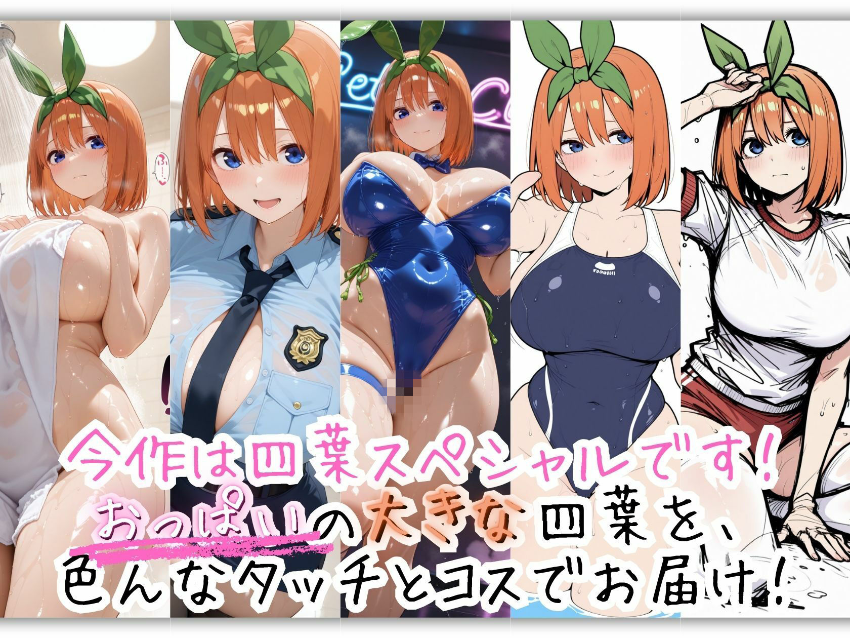 中野四葉のコスプレ写真集 脱いで濡れて乱れる全記録 画像1