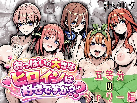 五つ子のシャワー全部スケッチしていいですか？ 素肌デッサン全集