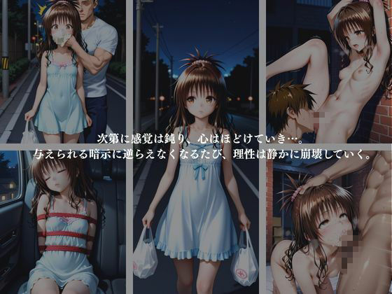 催●堕ちNTR 〜寝取られ調教の果て〜 古〇川唯×西連寺〇菜×結城〇柑 画像2