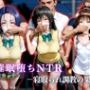 催●堕ちNTR  〜寝取られ調教の果て〜  古〇川唯×西連寺〇菜×結城〇柑