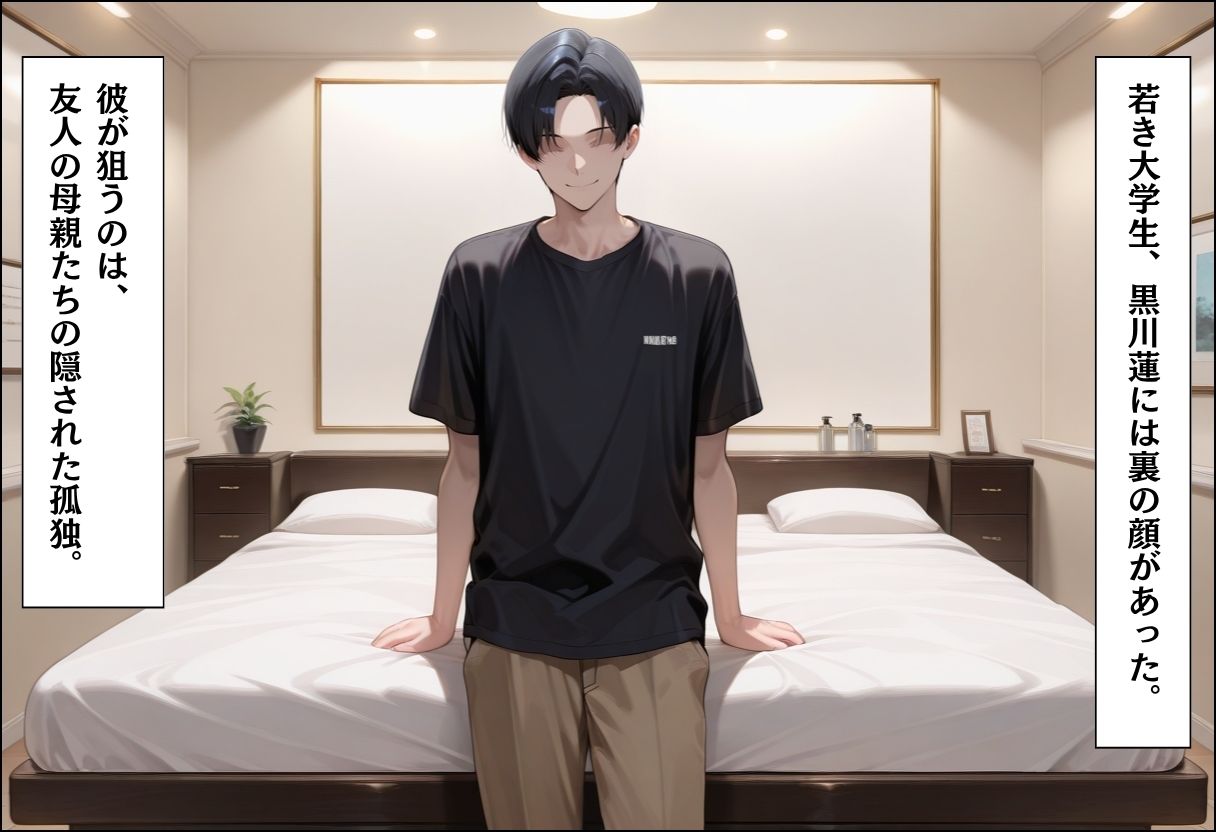 人妻キラーの俺が友達の爆乳ママを中出しで落とす話 〜セラピストママ逆開発編〜 画像1