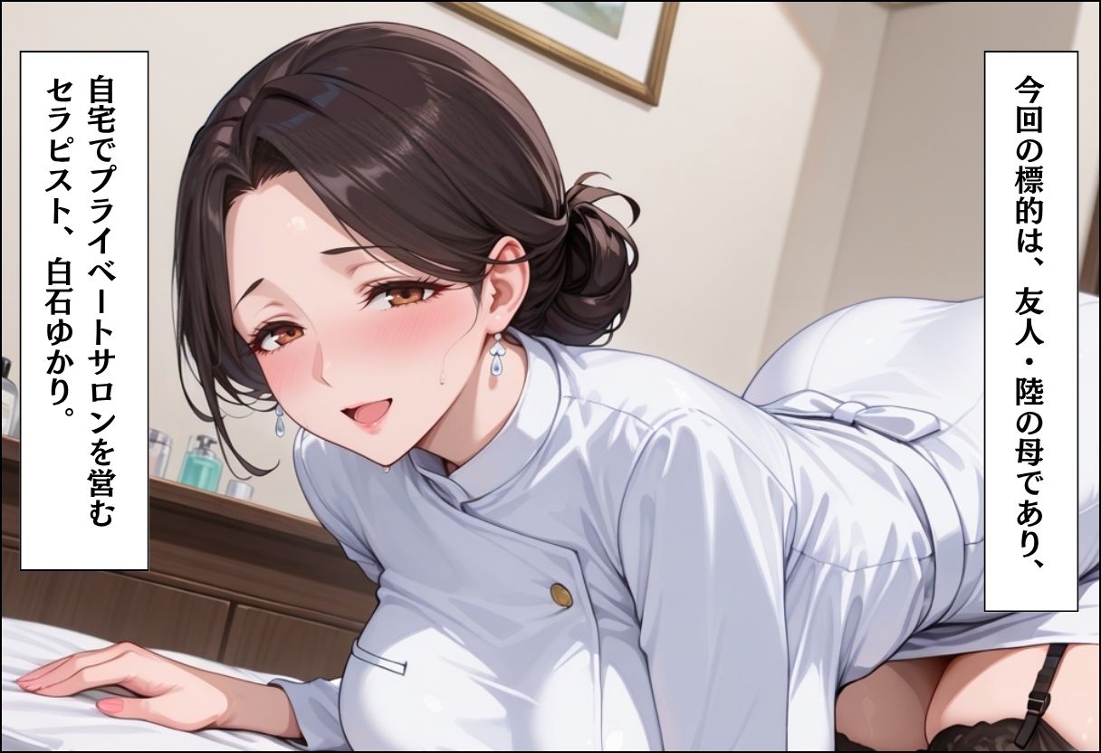 人妻キラーの俺が友達の爆乳ママを中出しで落とす話 〜セラピストママ逆開発編〜 画像3