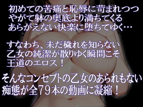 純潔乙女落花妖艶録 其ノ二 鷲●文香編 画像1