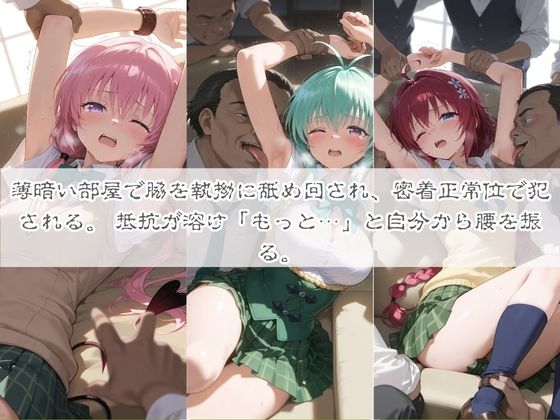 清楚系ヒロインがホームレスに拉致されて監禁いいなりオナホ化 T〇LOVEる 画像3