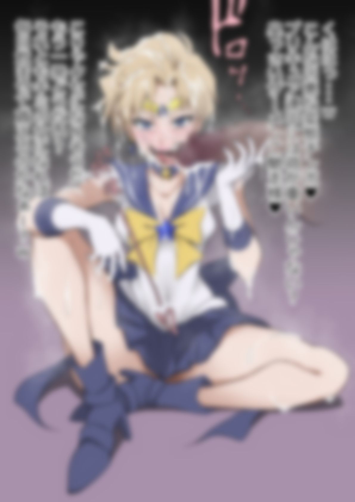 「美少女戦士〇ーラームーン」〇-ラームーン 画像4