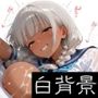 逆にエロい白背景 ぬるぬる爆乳黒ギャル えっちな擬音がよく聞こえる本 女子校生服編