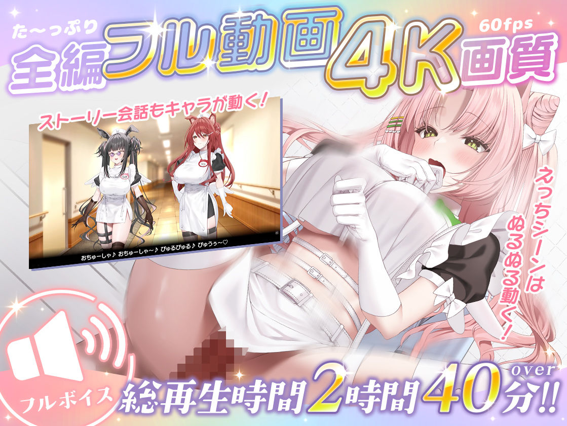 【無料エロ漫画】d_752365 【本編動画2時間40分超】発情ケモミミclinic【ぬるぬるLive2Dアニメーション×豪華声優陣】(Lapingris)