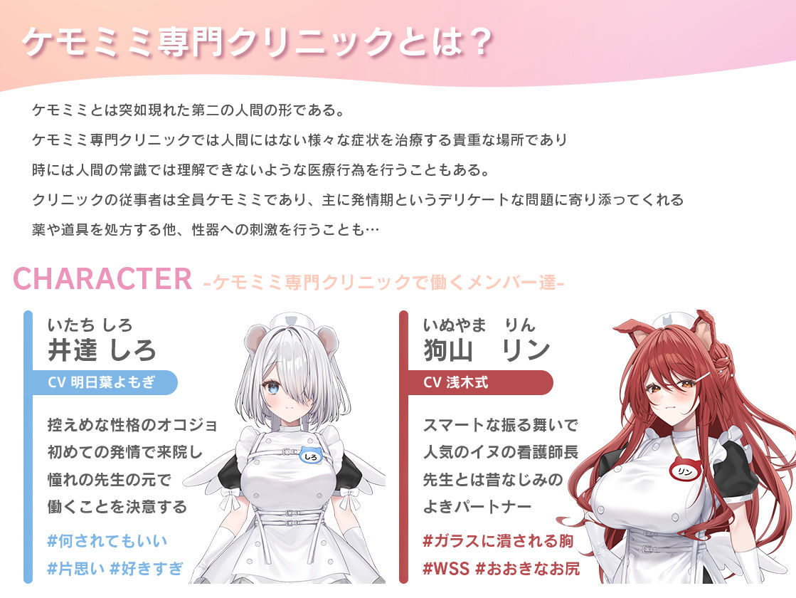 【無料エロ漫画】d_752365 【本編動画2時間40分超】発情ケモミミclinic【ぬるぬるLive2Dアニメーション×豪華声優陣】(Lapingris)