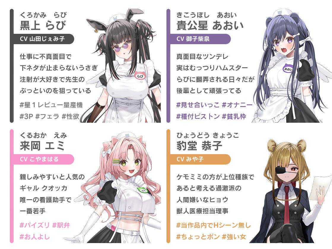 【無料エロ漫画】d_752365 【本編動画2時間40分超】発情ケモミミclinic【ぬるぬるLive2Dアニメーション×豪華声優陣】(Lapingris)