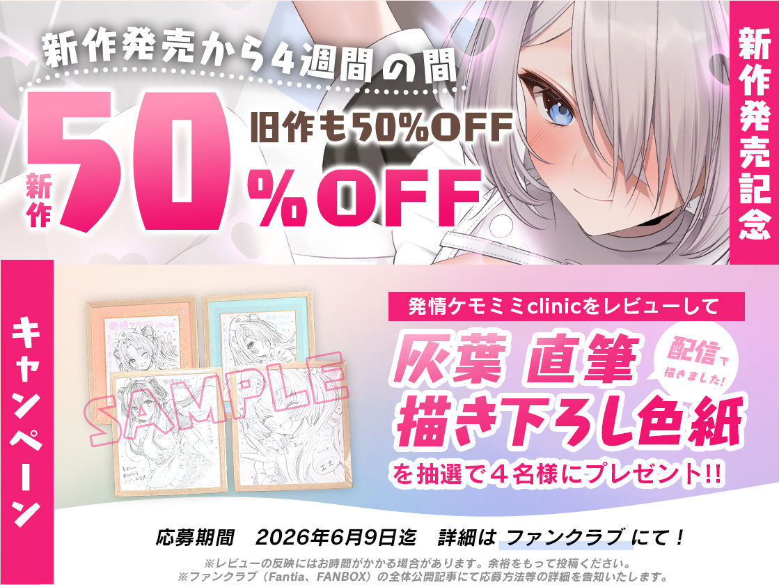 【無料エロ漫画】d_752365 【本編動画2時間40分超】発情ケモミミclinic【ぬるぬるLive2Dアニメーション×豪華声優陣】(Lapingris)