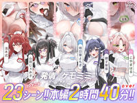 PICKUP!
動画
【本編動画2時間40分超】発情ケモミミclinic【ぬるぬるLive2Dアニメーション×豪華声優陣】
Lapingris
50%OFF
1,430円