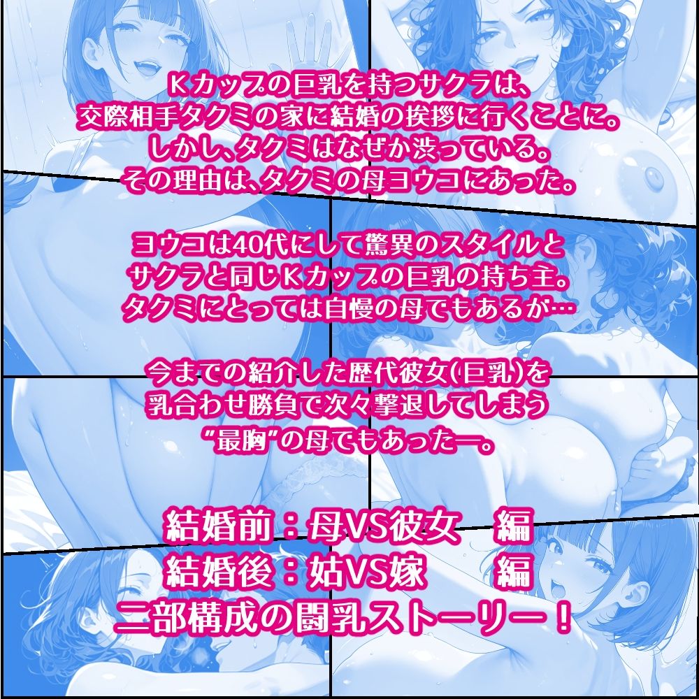 巨乳彼女を家に連れてきたら巨乳母と乳合わせ勝負になった話 画像3