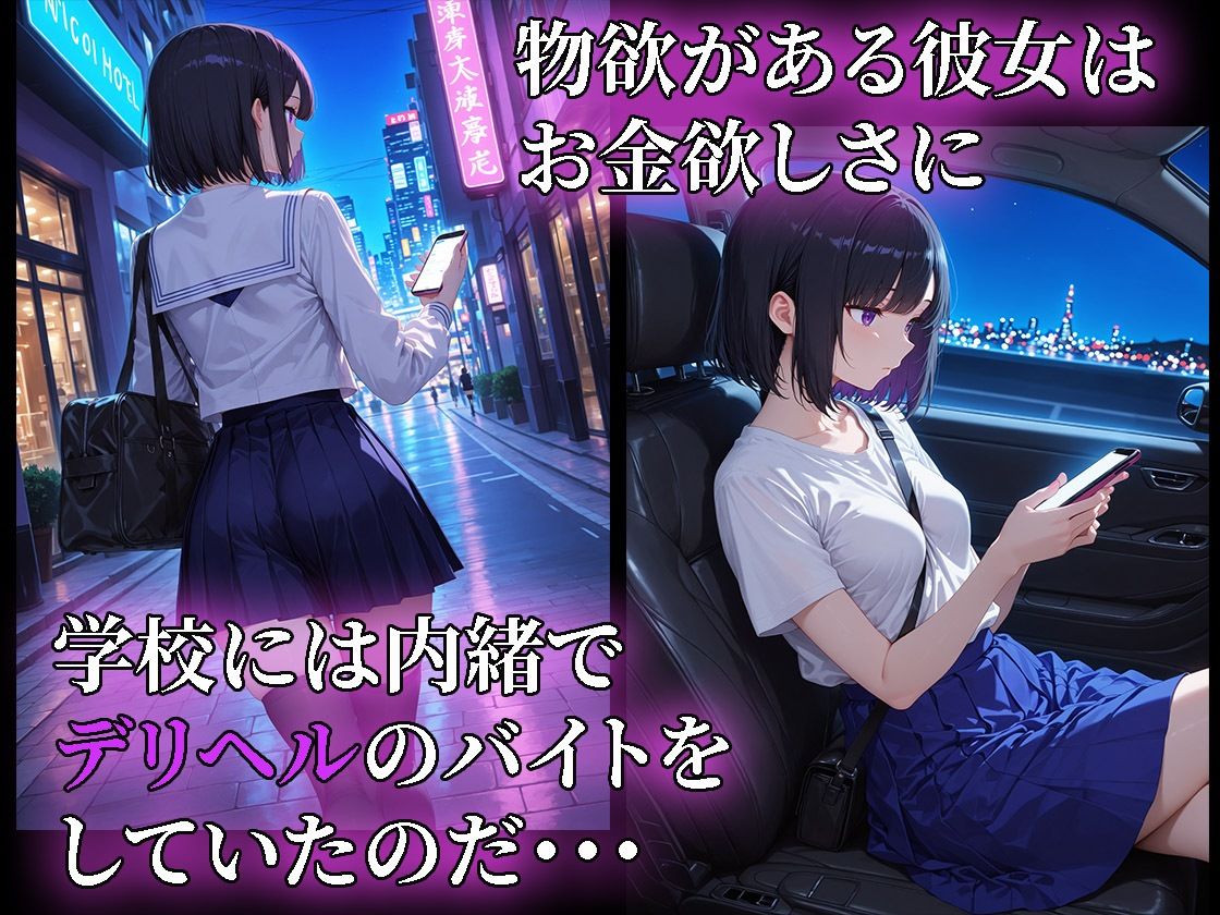 友達の妹  内緒でデリしてた。快楽堕ち