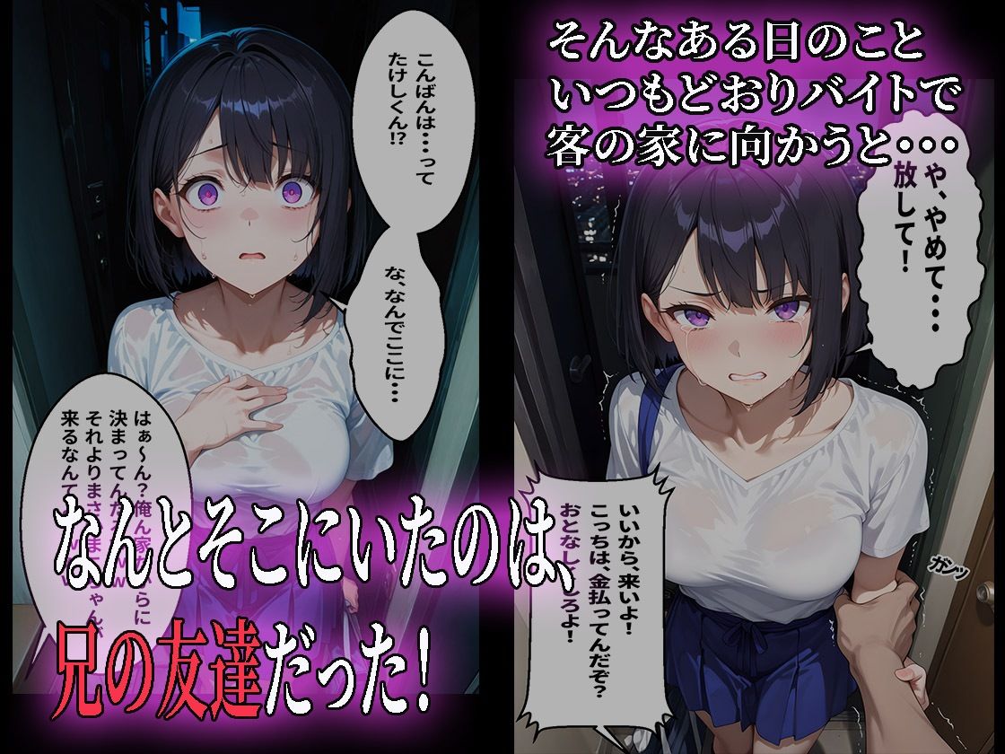 友達の妹  内緒でデリしてた。快楽堕ち