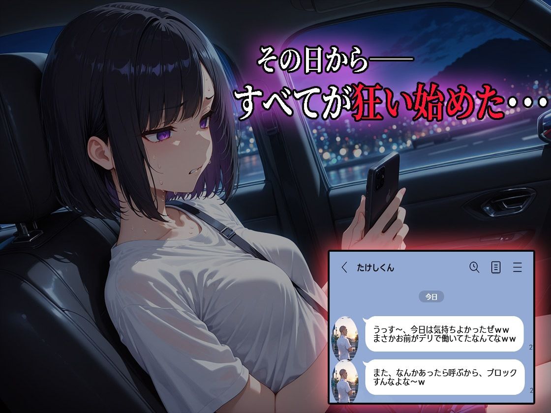 友達の妹  内緒でデリしてた。快楽堕ち