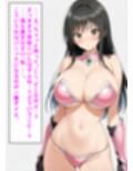 古〇川唯と西〇寺春菜がビキニアーマーで敗北する話