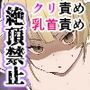 解放条件（はーと）絶頂禁止〜絶対にイッてはいけない女スパイ〜【クリ責め尋問番外編】