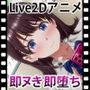 ぱこアニ！この子に種付け  〜電車対面パンチラ女子でシュポシュポ 編〜