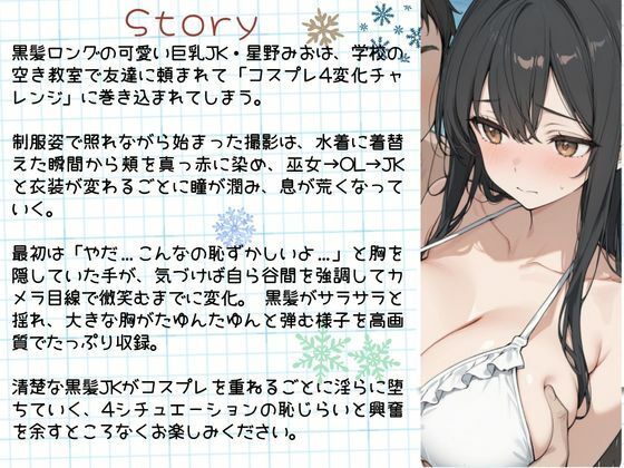 みおと4種のおっぱい強調コスプレでえっちしよ♪ サンプル1