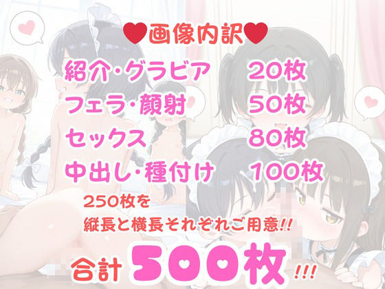【純ロリハーレム】ちっぱいロリハーレム 500枚 〜メイドしょうじょ編〜 サンプル画像 7