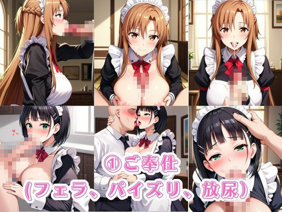 入店注意！発情期メイド喫茶！！〜結○明日奈＆桐○谷直葉編〜 画像3