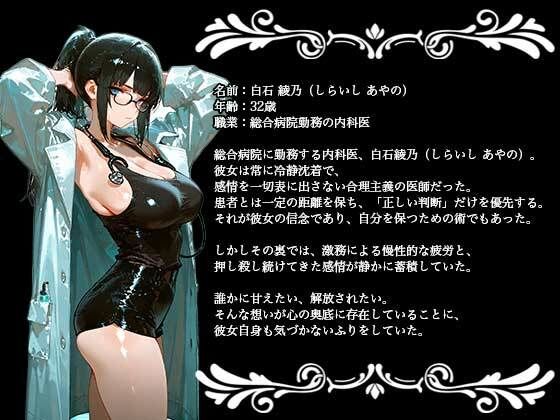 【巨乳女医】絶対に一線を越えないはずだった巨乳女医が夜の病室で倫理を失うまで 画像4