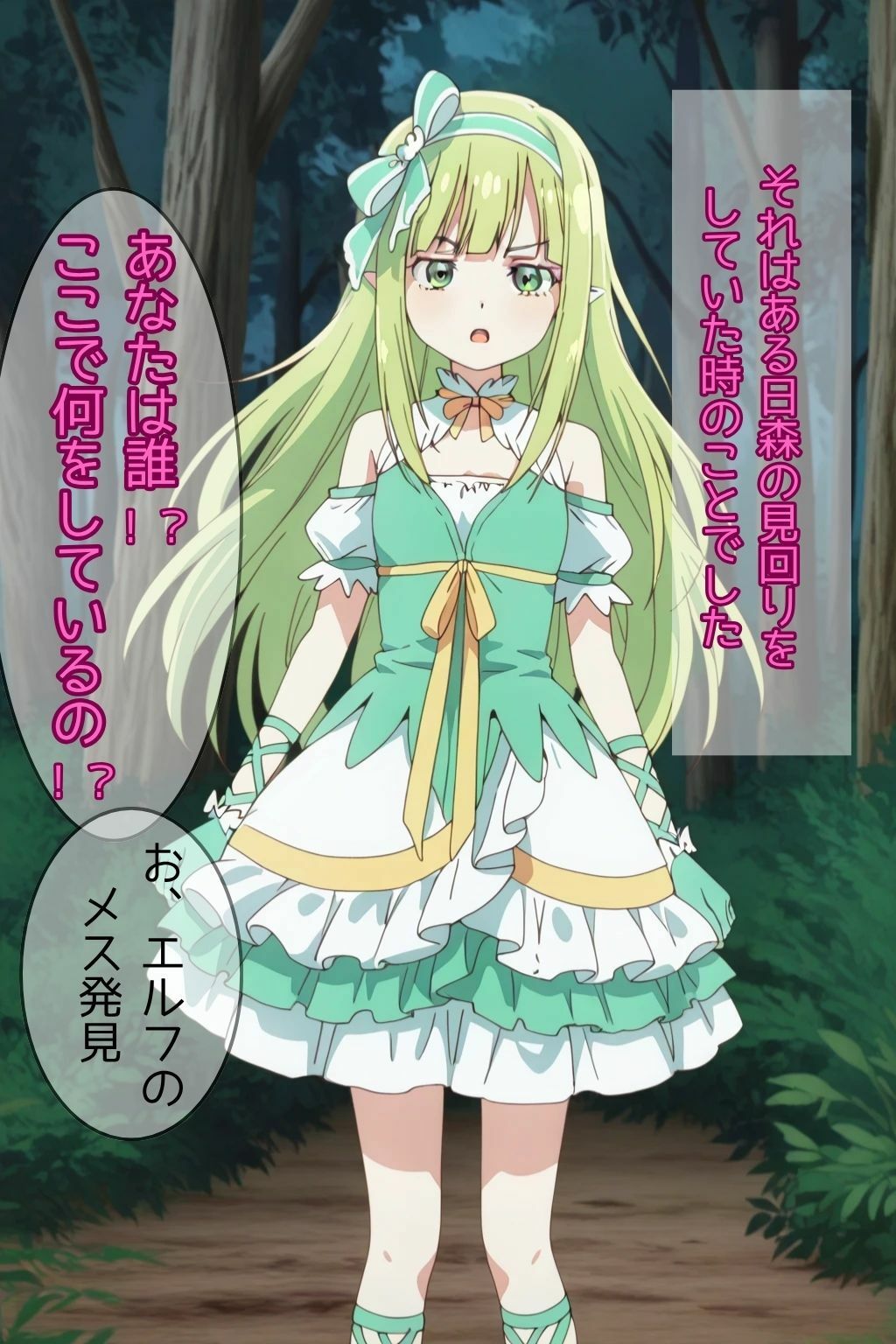 密猟者に捕まって貴族の妻になった森の妖精 画像1