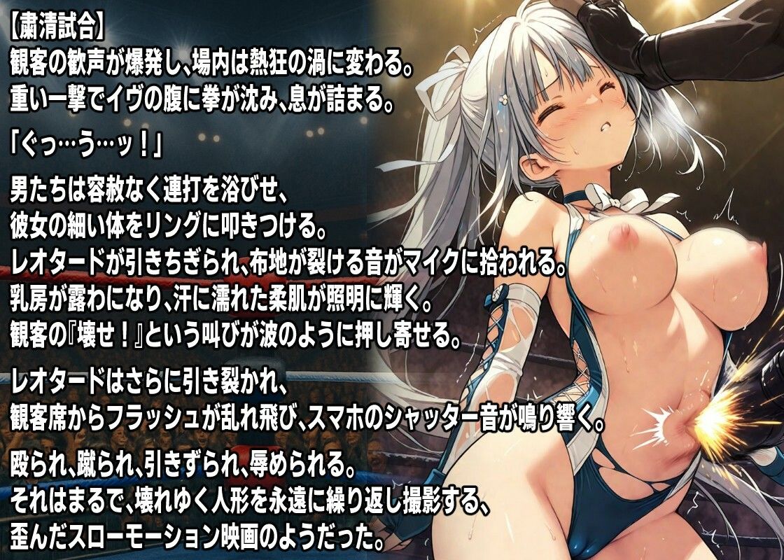 AIアイドルプロレス地獄変  〜「イヴ」の場合〜 画像4