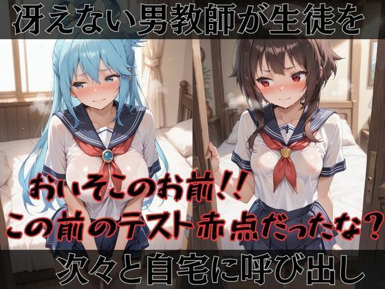 【こ●すば】快楽堕ちカースト1ヒロインズ1