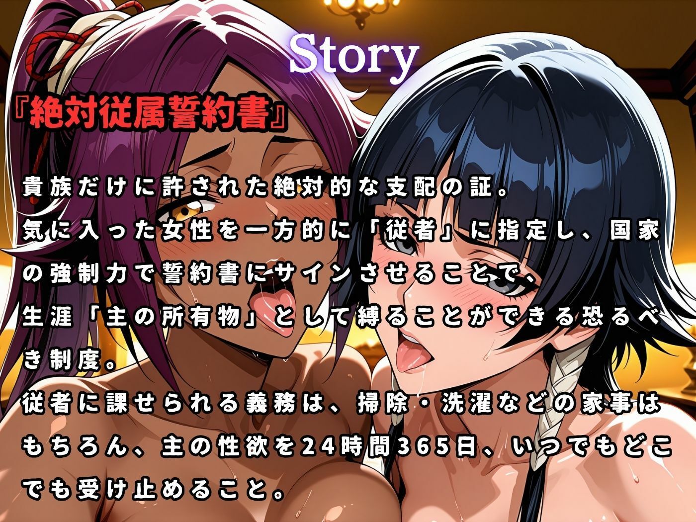 絶対従属誓約書 〜堕ちゆく従者たちの奉仕録〜【夜〇＆砕〇編】 画像1