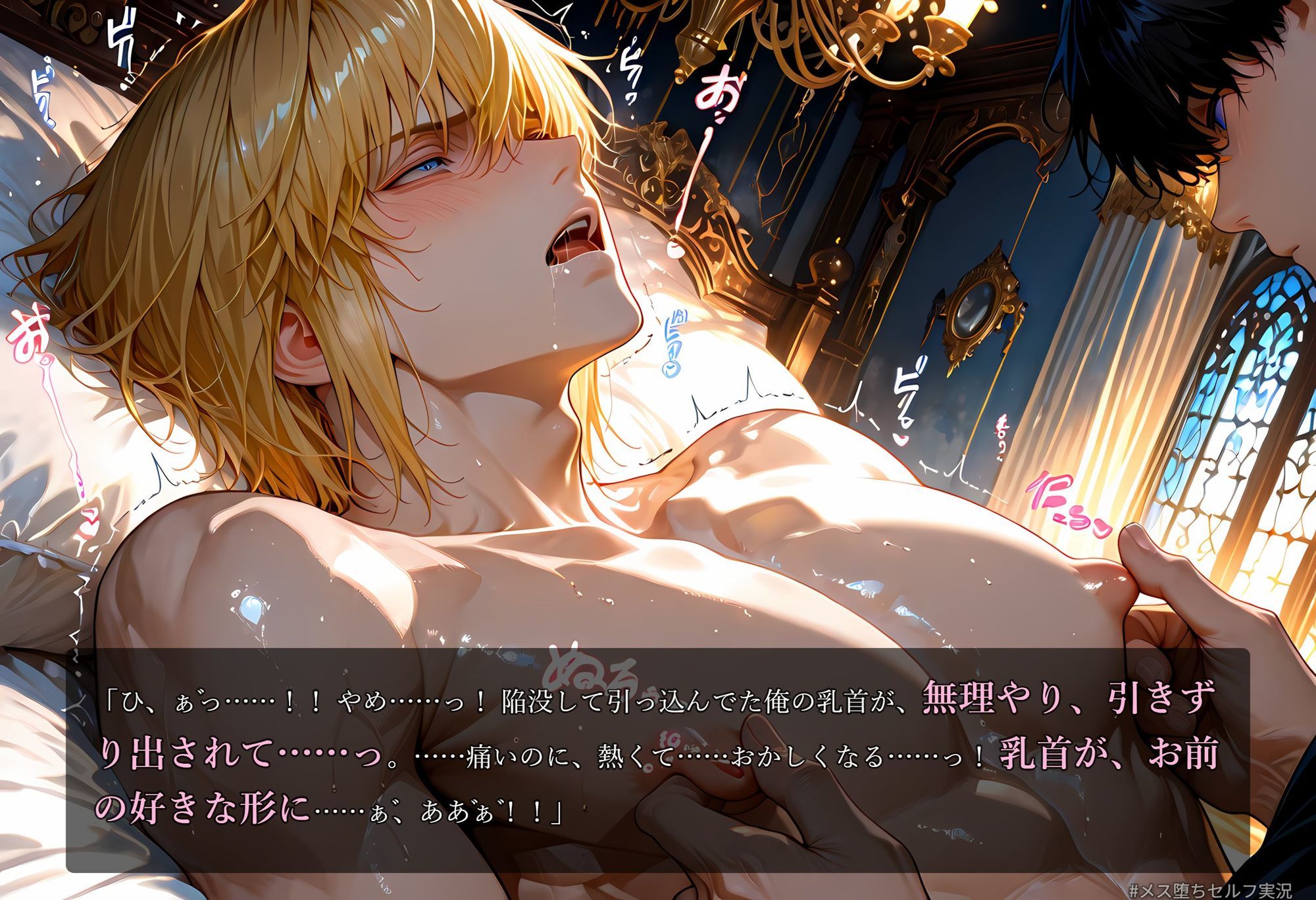 メス堕ちセルフ実況2 YAOI SEX イラスト集 サンプル6