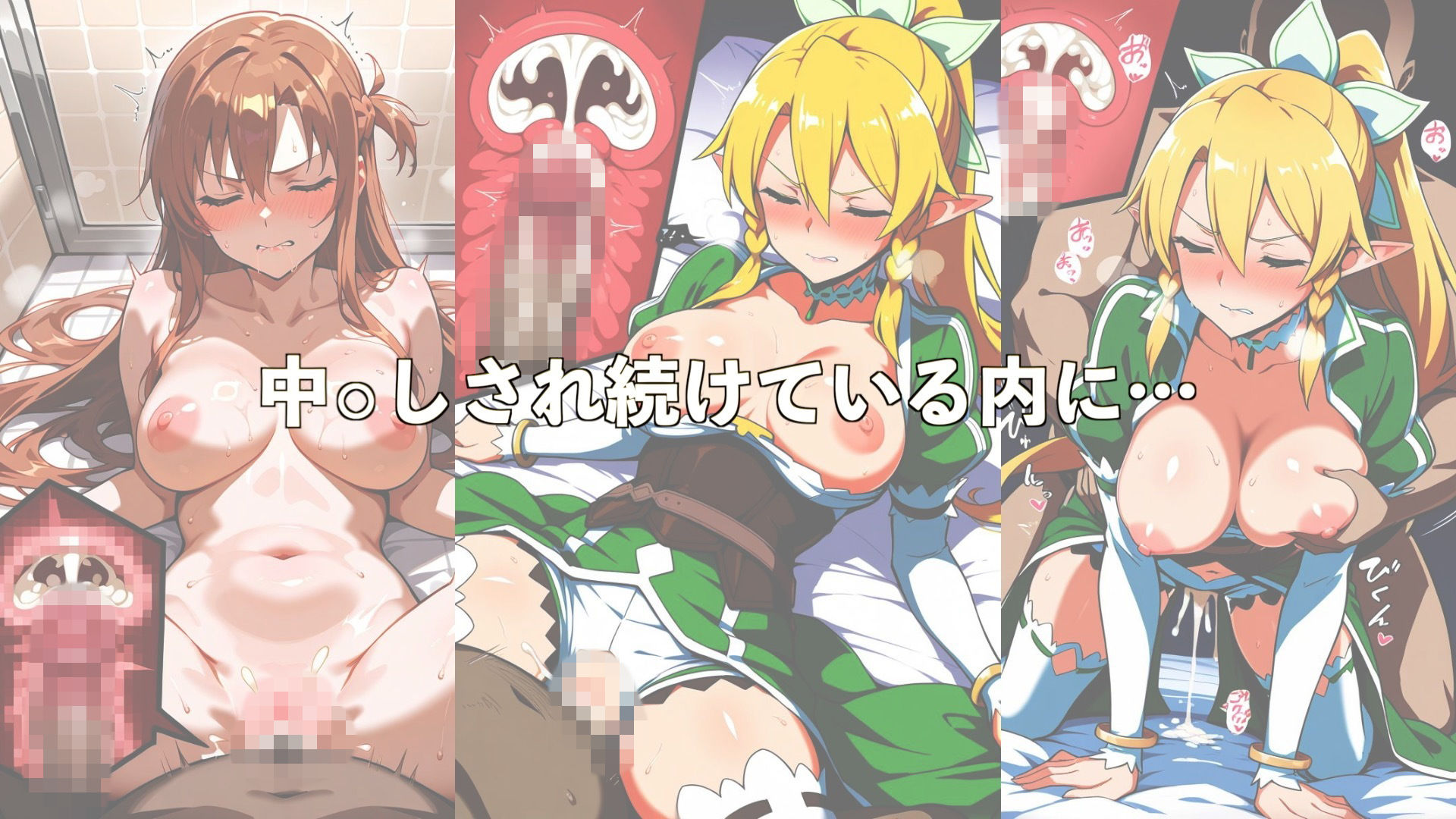 愛する人を救うためチ●ポを受け入れたところ快感を教え込まれ陥落【アスナ&リーファ】 画像2