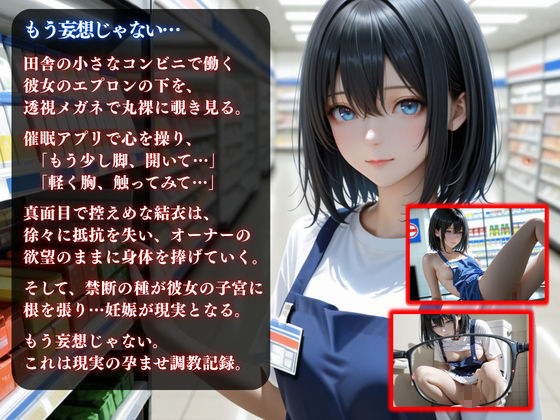 透視メガネと催◯アプリでコンビニバイトの清楚系女子校生を孕ませ調教した話 画像2