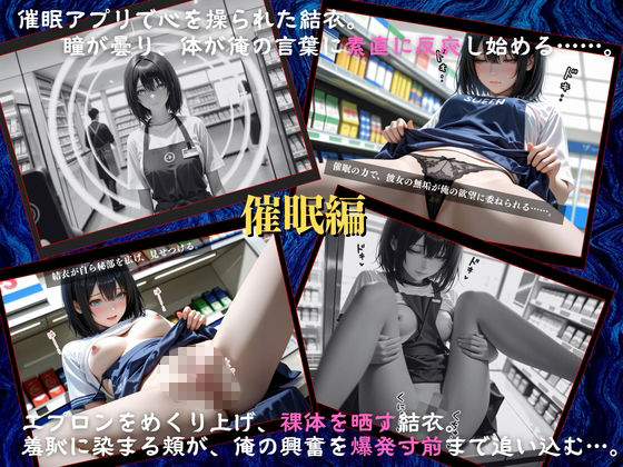 透視メガネと催◯アプリでコンビニバイトの清楚系女子校生を孕ませ調教した話 画像5