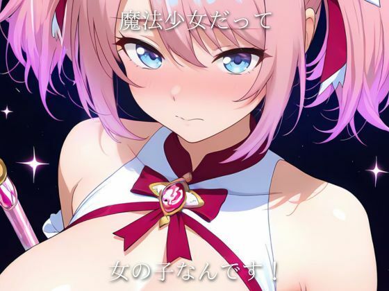 Super MoeMoeMax 魔法少女編 Vol.01