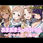 あまあまえっちタイム シャニ〇ス編3