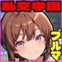 乱交学園No.10〜ブルマ編〜体育授業でブルマ・体操着女子をハメまくれ！【CG500枚】