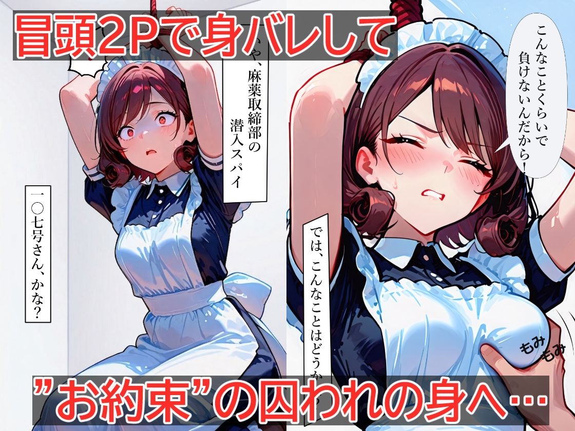 メイドは女スパイ！電マ＆緊縛調教でメス堕ちさせた話 画像2