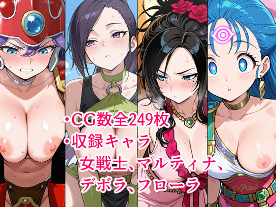 DQ女子わからせCG集 サンプル1