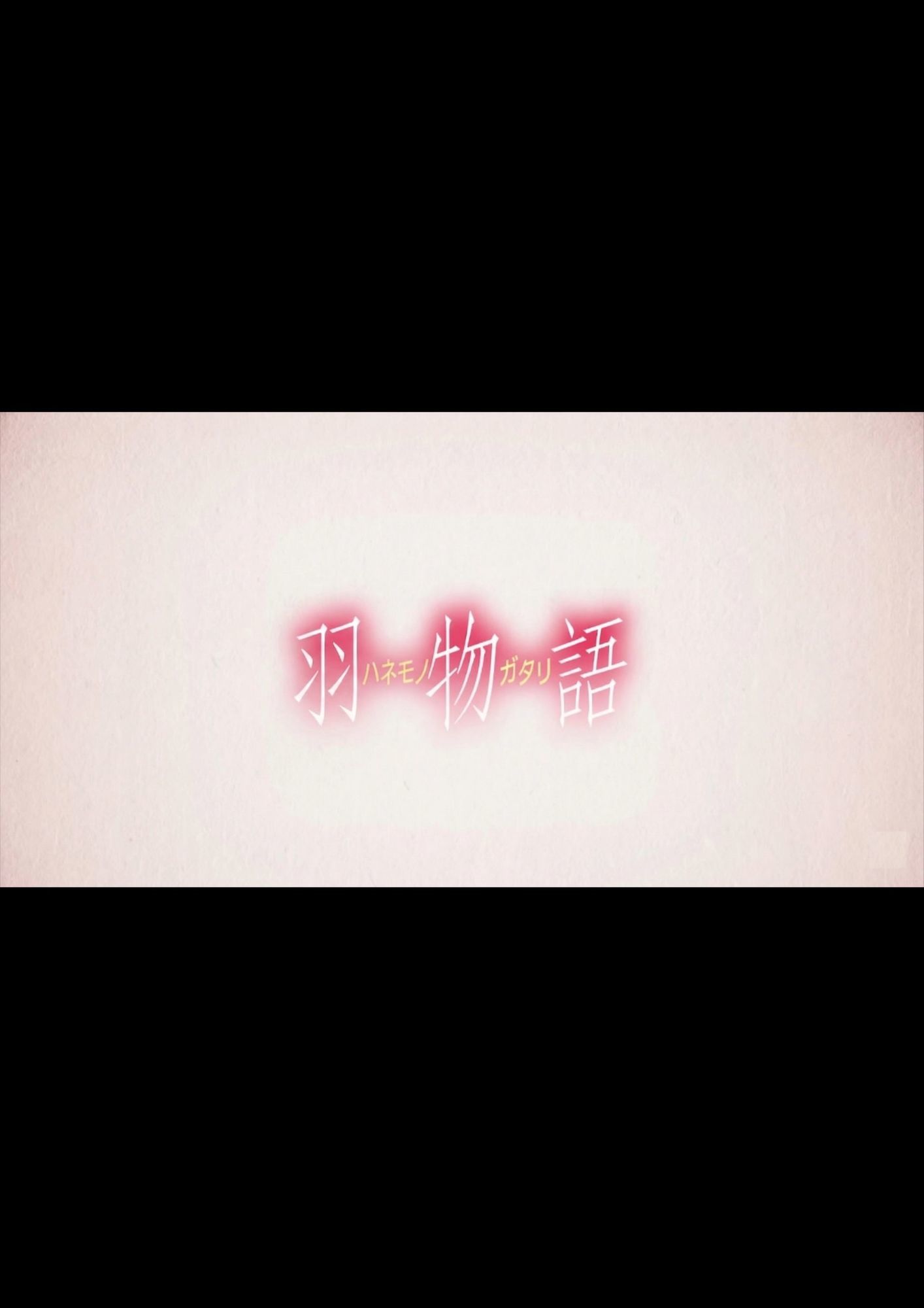 羽物語 第一話 「家が全焼したのでヒミツで先生の家に居候することになった話」【フルカラー】 画像1