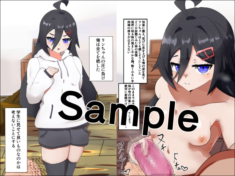 義妹ライフ！〜健気な妹のオナホコキ編〜_2