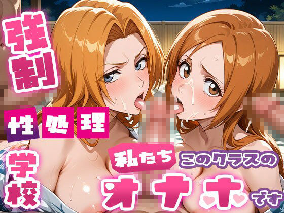 【総集編part2】強●性処理学校 私たちこのクラスのオナホです サンプル4