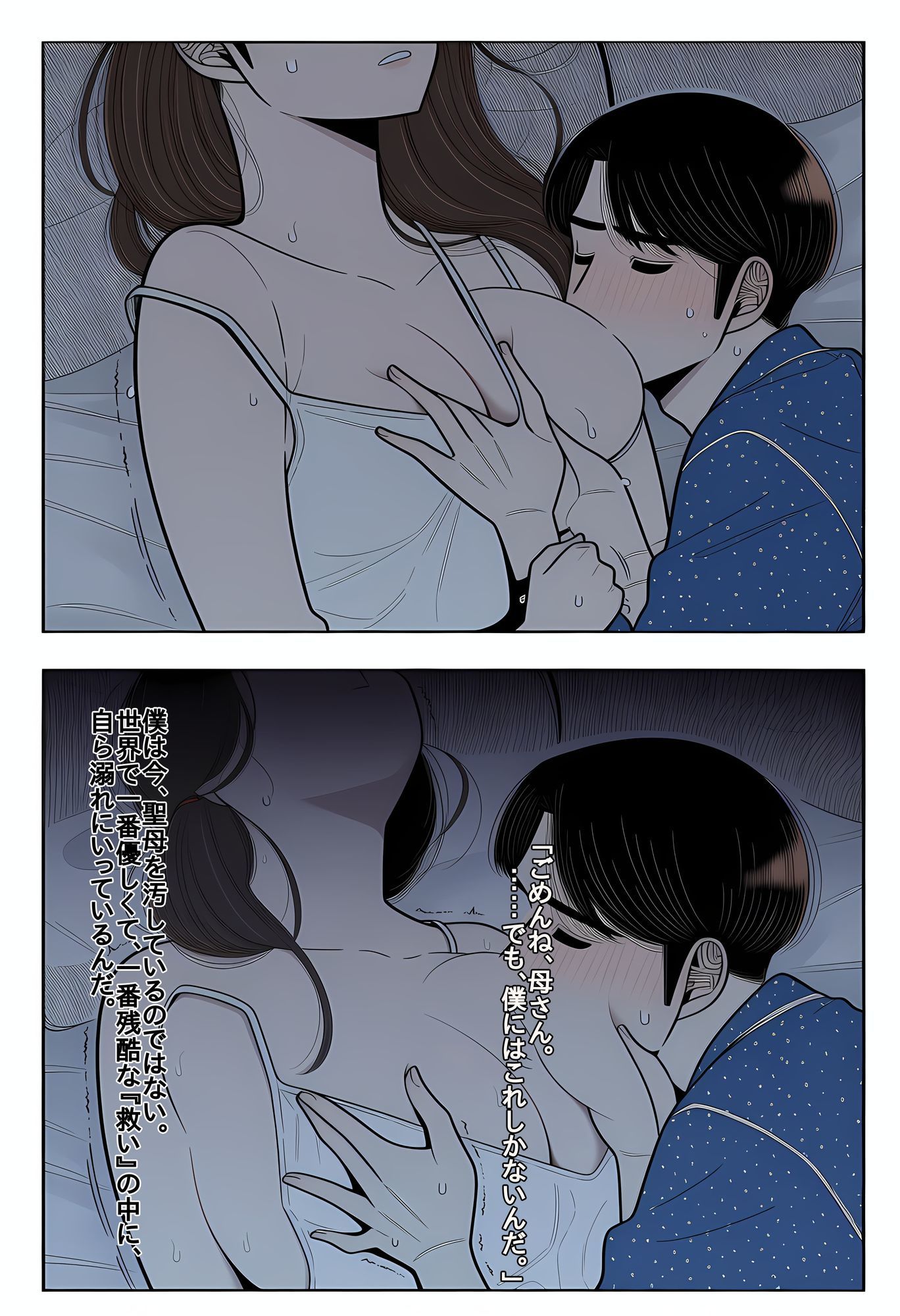 安眠のすすめ ー母を眠らせてー 画像4